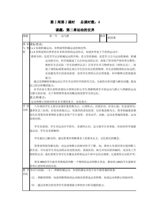 沪科版八上物理 第二章第一节 动与静