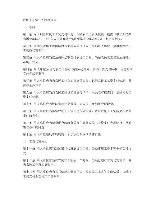 农民工工资代发制度范本