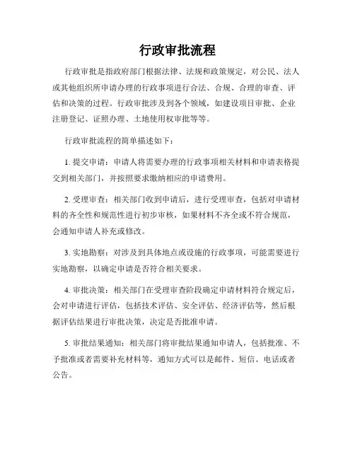 行政审批流程