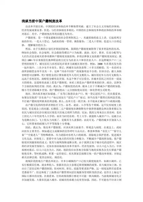 浅谈当前中国户籍制度改革