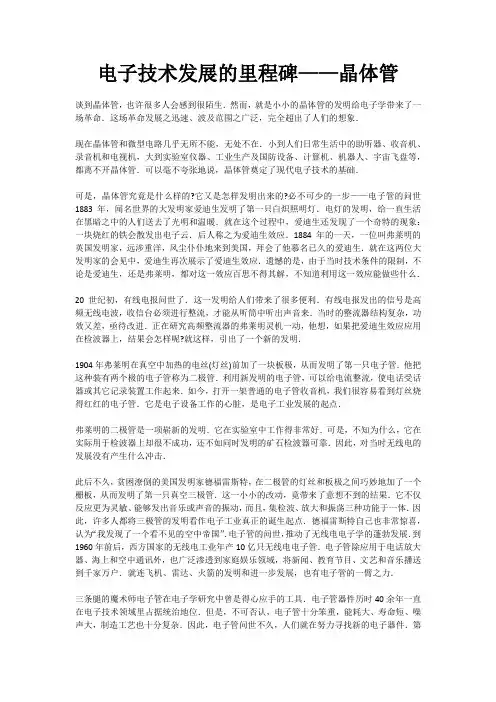 晶体管发展史