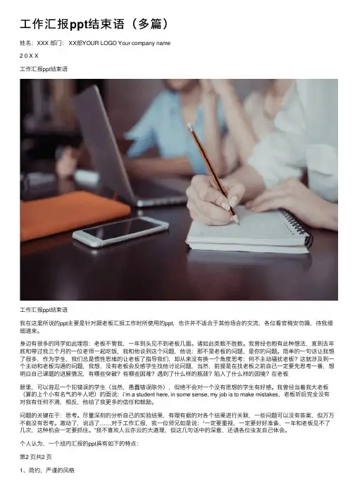 工作汇报ppt结束语（多篇）