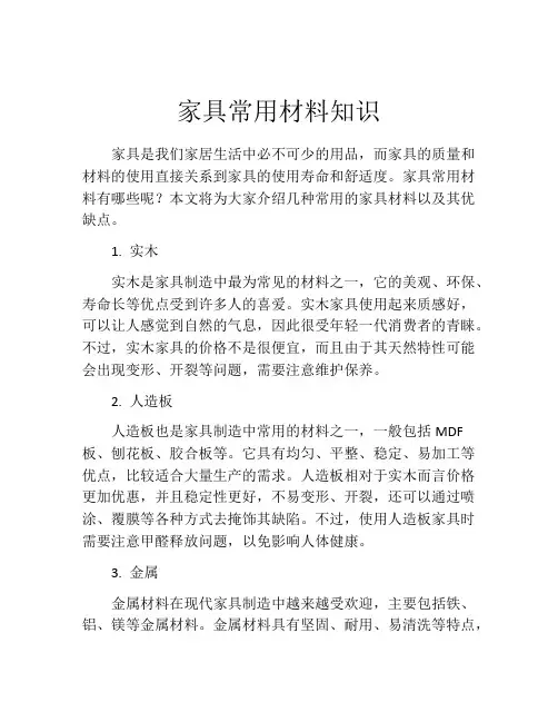 家具常用材料知识