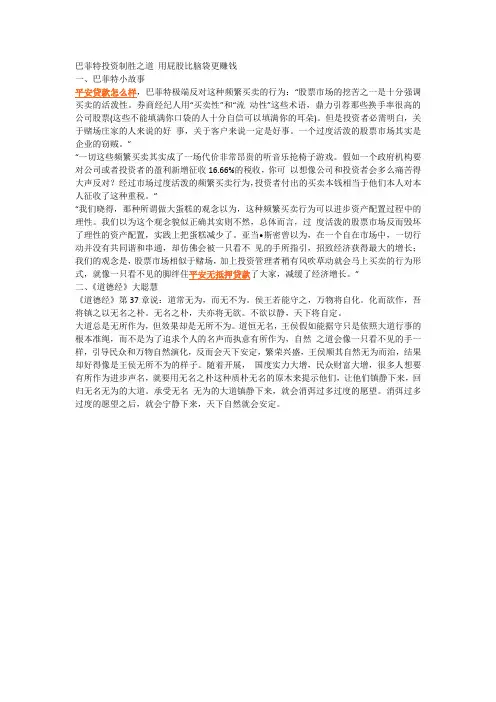 巴菲特投资制胜之道 用屁股比脑袋更赚钱