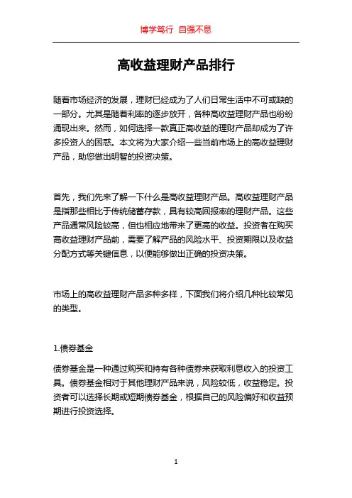 高收益理财产品排行