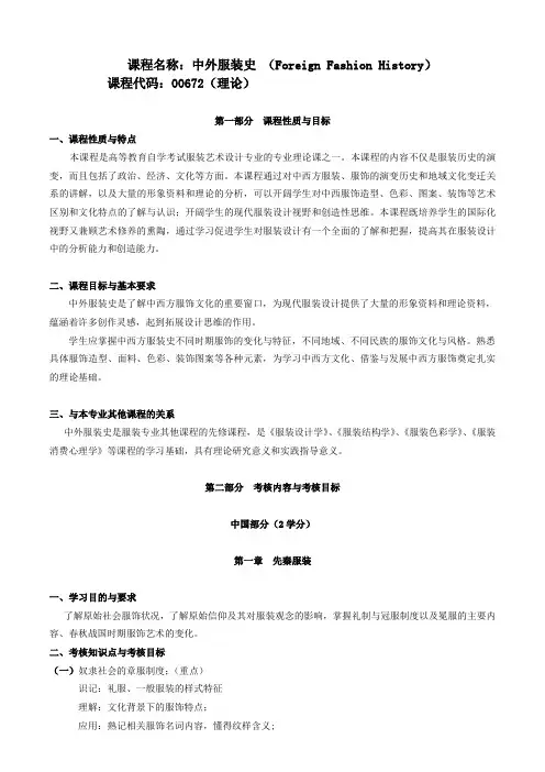 课程名称中外服装史