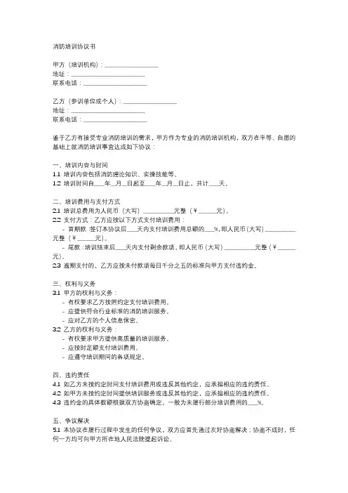 消防培训协议书