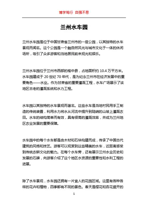 兰州水车园
