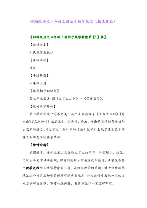 2023年部编版语文六年级上册伯牙鼓琴教案(精选3篇)