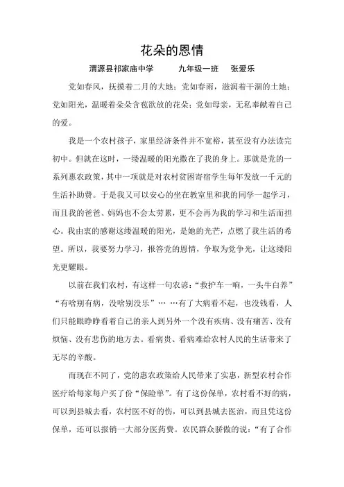 党时阳光 我是花-花朵的恩情
