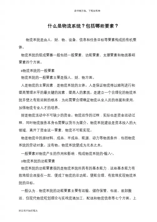 什么是物流系统？包括哪些要素？