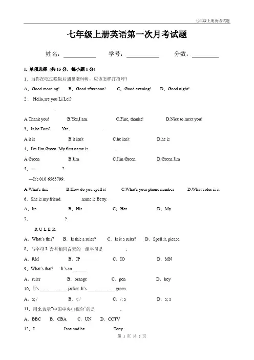 人教版初一上册英语第一次月考试题(带答案)