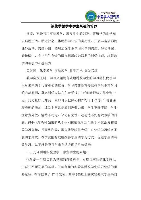 谈化学教学中学生兴趣的培养