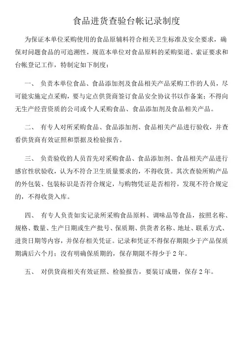 食品进货查验台帐记录制度