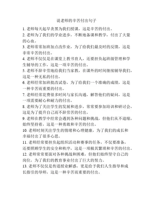 说老师的辛苦付出句子