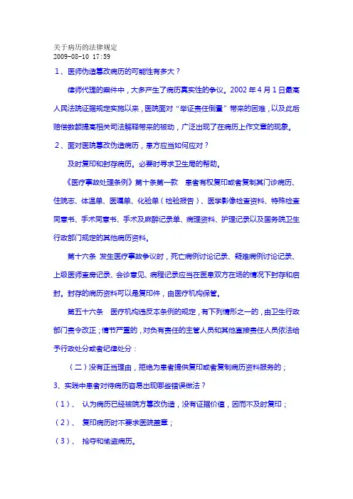 关于病历的法律规定