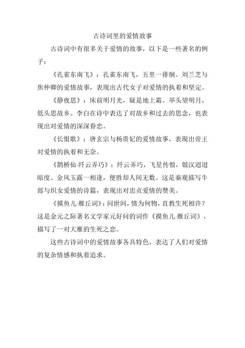 古诗词里的爱情故事