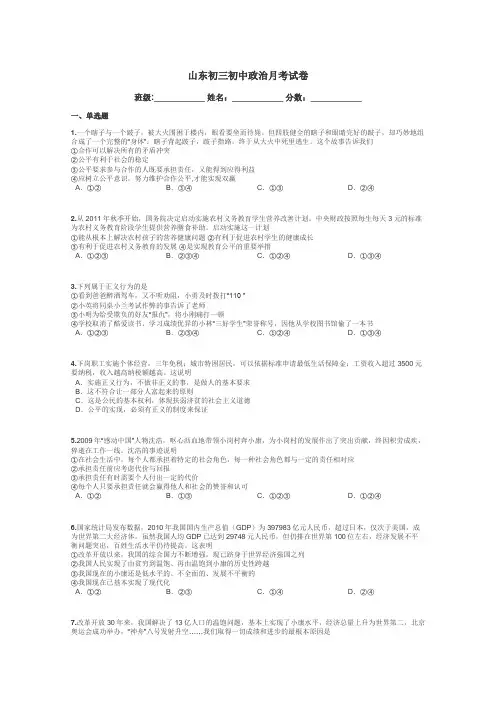 山东初三初中政治月考试卷带答案解析
