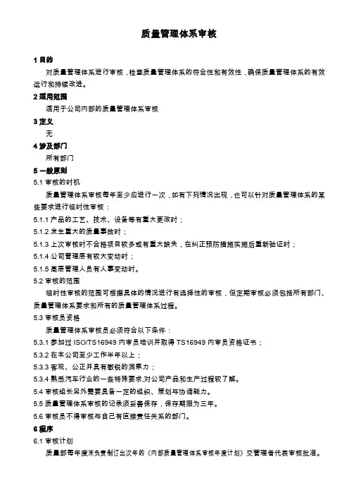 质量管理体系审核（16949）