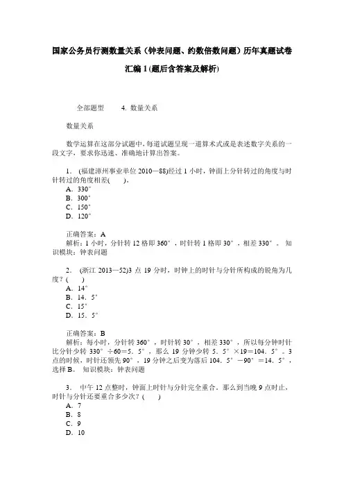 国家公务员行测数量关系(钟表问题、约数倍数问题)历年真题试卷