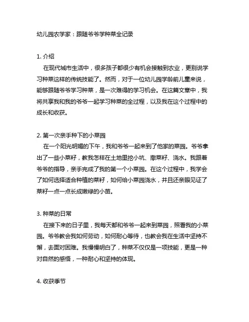 幼儿园农学家：跟随爷爷学种菜全记录