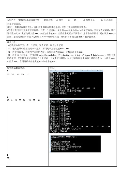 C++分治法求最值