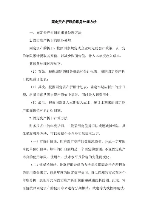 固定资产折旧的账务处理方法