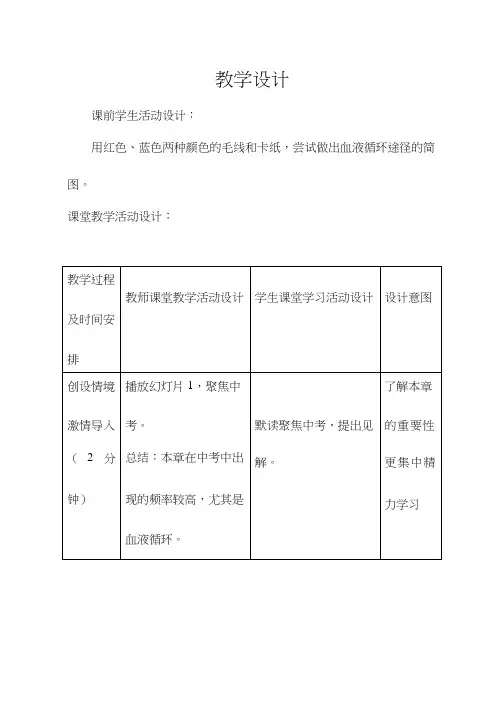 初中生物《人体内的物质运输1》优质课教案、教学设计