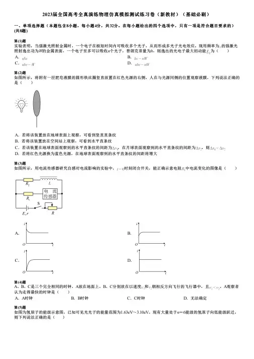 2023届全国高考全真演练物理仿真模拟测试练习卷(新教材)(基础必刷)