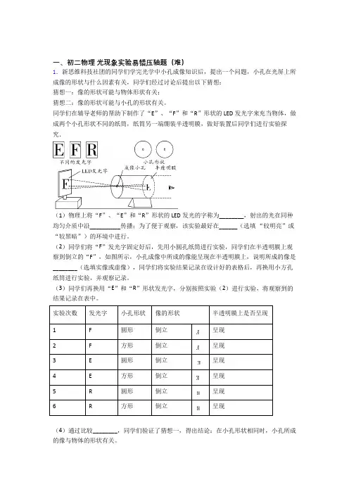 光现象实验检测题(WORD版含答案)