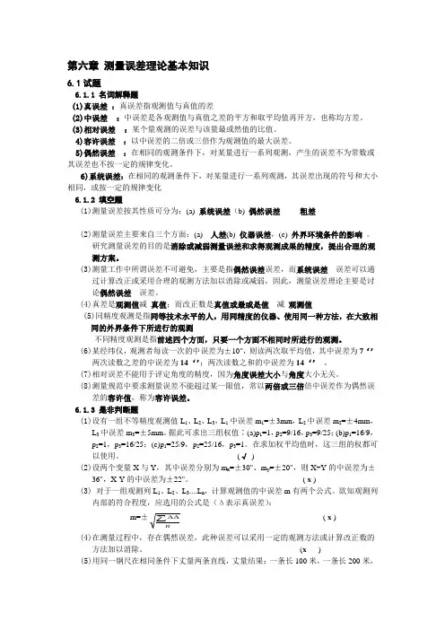 测量提纲