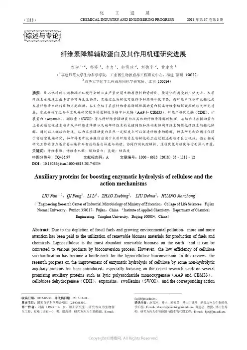 纤维素降解辅助蛋白及其作用机理研究进展