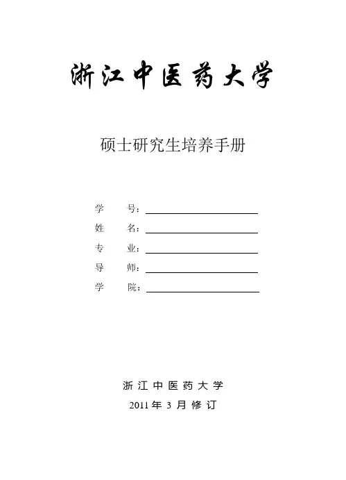 研究生培养手册