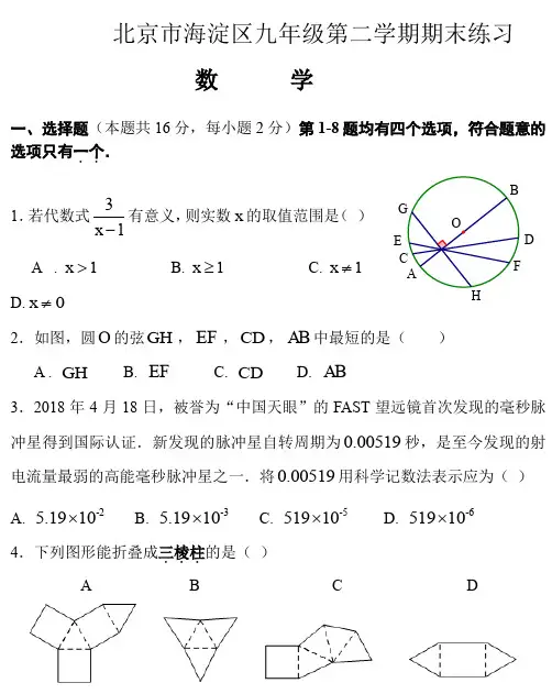 【人教版】北京海淀区初三二模数学试卷及答案