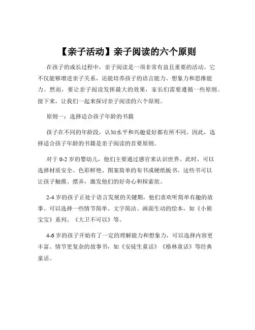 【亲子活动】亲子阅读的六个原则
