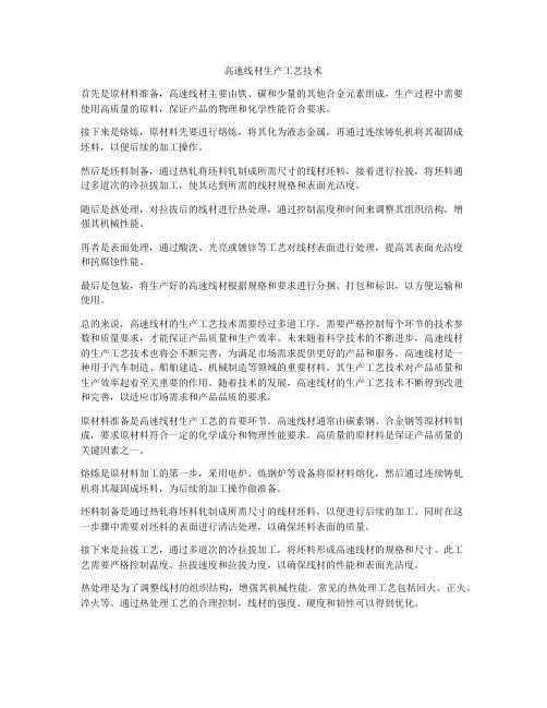 高速线材生产工艺技术