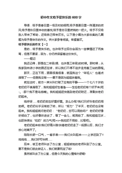 初中作文给予是快乐的600字