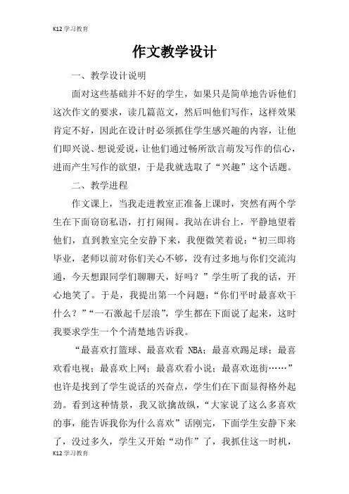 【K12学习】作文教学设计