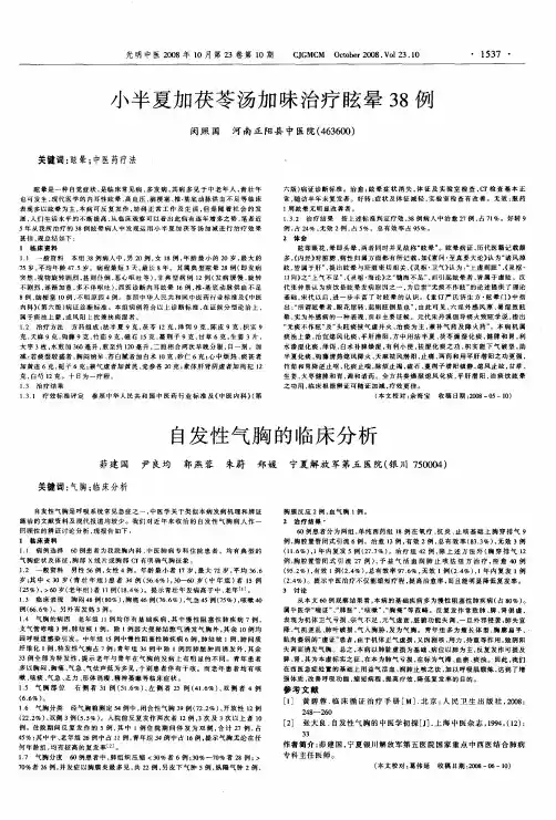 自发性气胸的临床分析