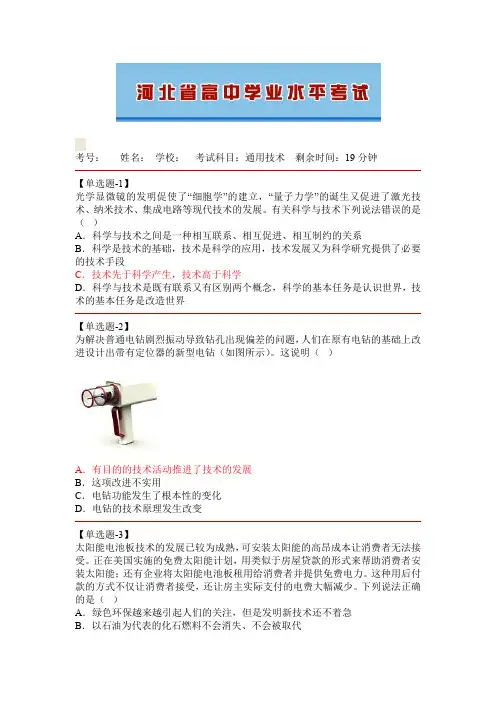 石家庄实验中学2014.11通用技术学考试卷001