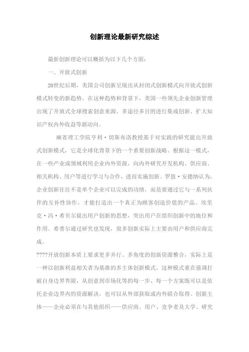 创新理论最新研究综述