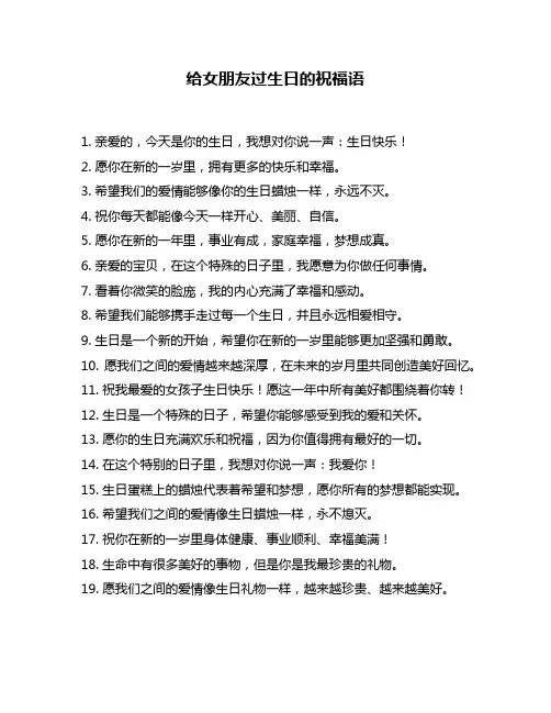 给女朋友过生日的祝福语