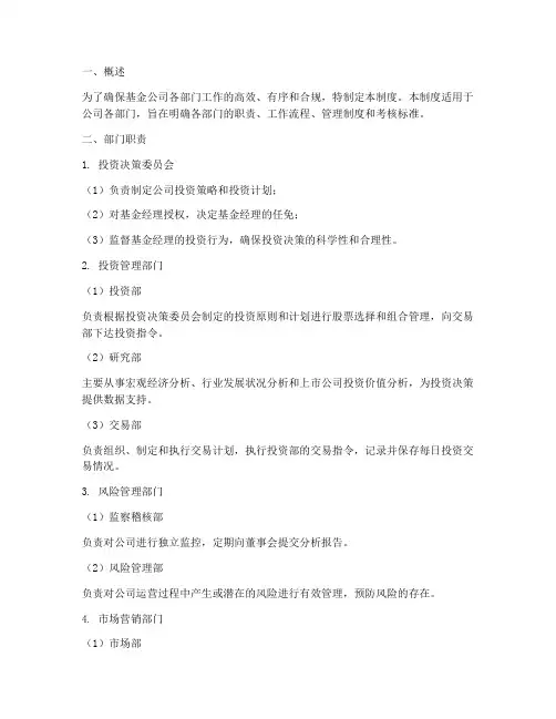 基金公司部门管理制度