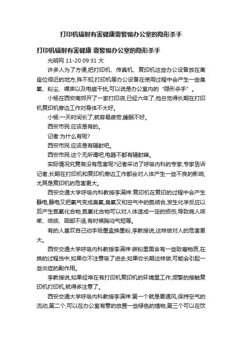 打印机辐射有害健康需警惕办公室的隐形杀手