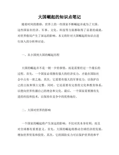 大国崛起的知识点笔记