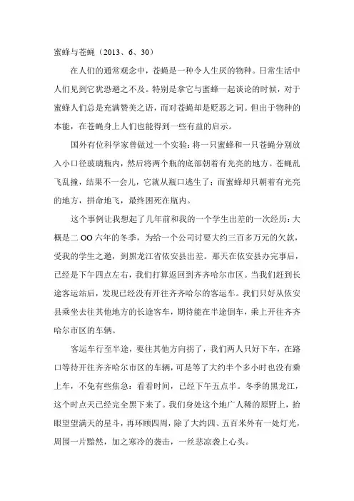 蜜蜂与苍蝇