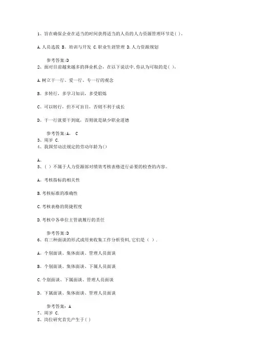2016年企业人力资源管理师二级(综合评审)真题考试资料