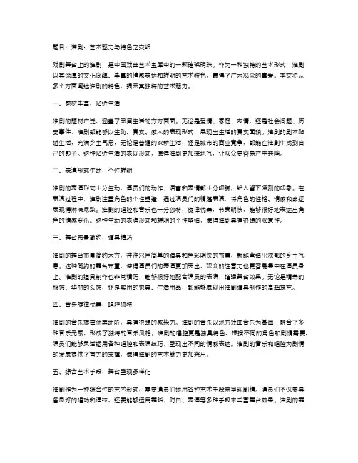 戏剧形式中的淮剧特色