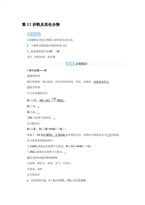 2025届高考化学复习第12讲铁及其化合物