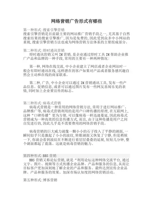 网络营销广告形式有哪些